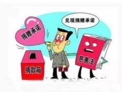 立法政策制度来看推动社区公益慈善都是有依据