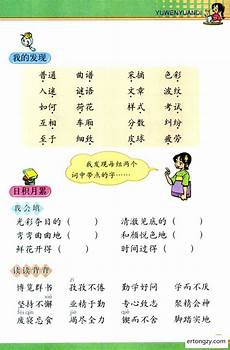 我是什么童趣活泼课文第2课小学二年级语文上册人教