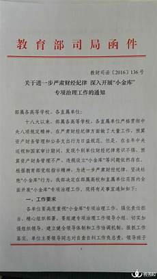 小金库自查自纠总结