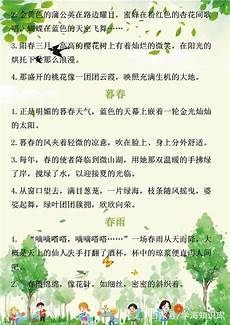 写春天的句子