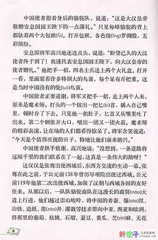 小学课文草原
