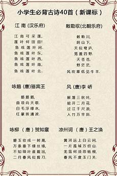 小学生古诗三百首