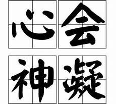 形容词大全 形容词大全,四川方言中的形容词大全(附方言读音)