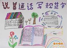 写规范字手抄报资料