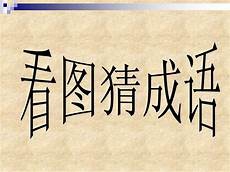 歇后语大全及答案