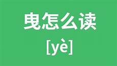 欣赏的反义词欣赏的反义词,答答一、欣赏的反义词嫉妒、鄙视、蔑