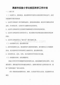 小学教研工作计划