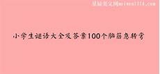 兄弟七八个